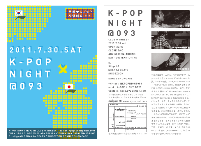 韓流フライヤー　