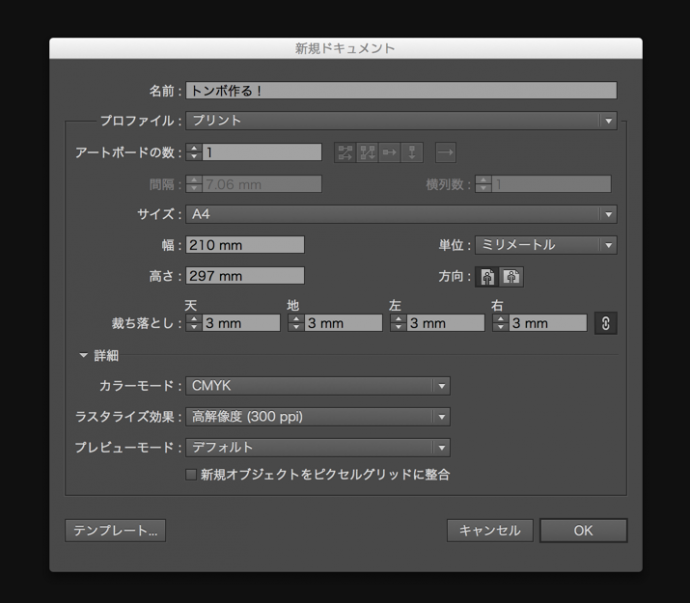 イラレの環境設定