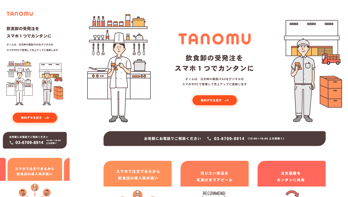 TANOMUのサイト
